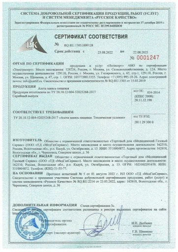 Сертификат соответствия
